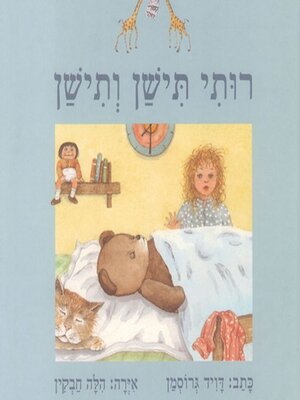 cover image of רותי תישן ותישן